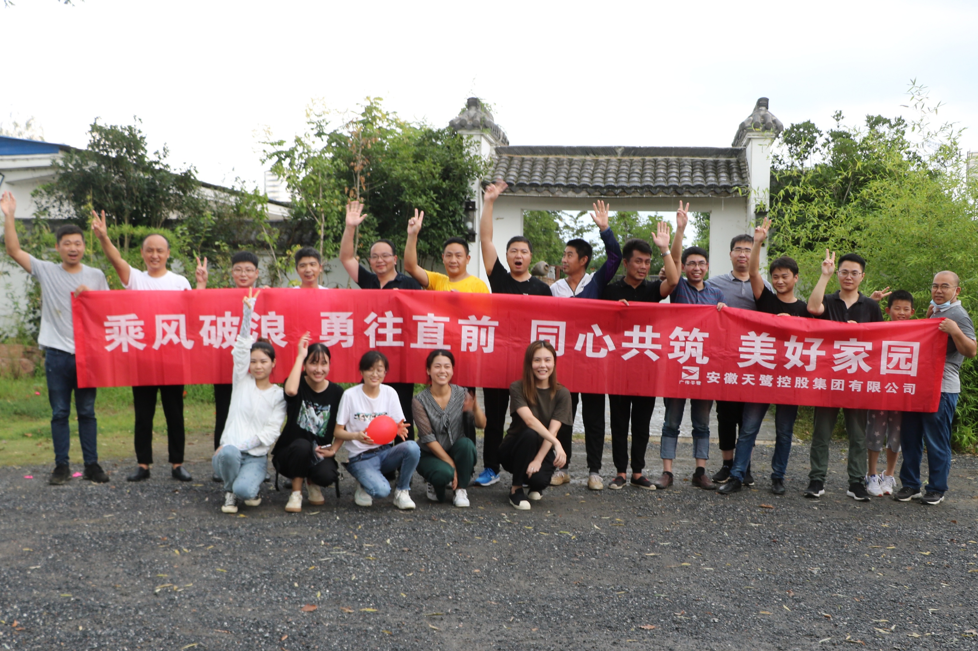 安徽天鷺控股集團今夏首次團建活動！