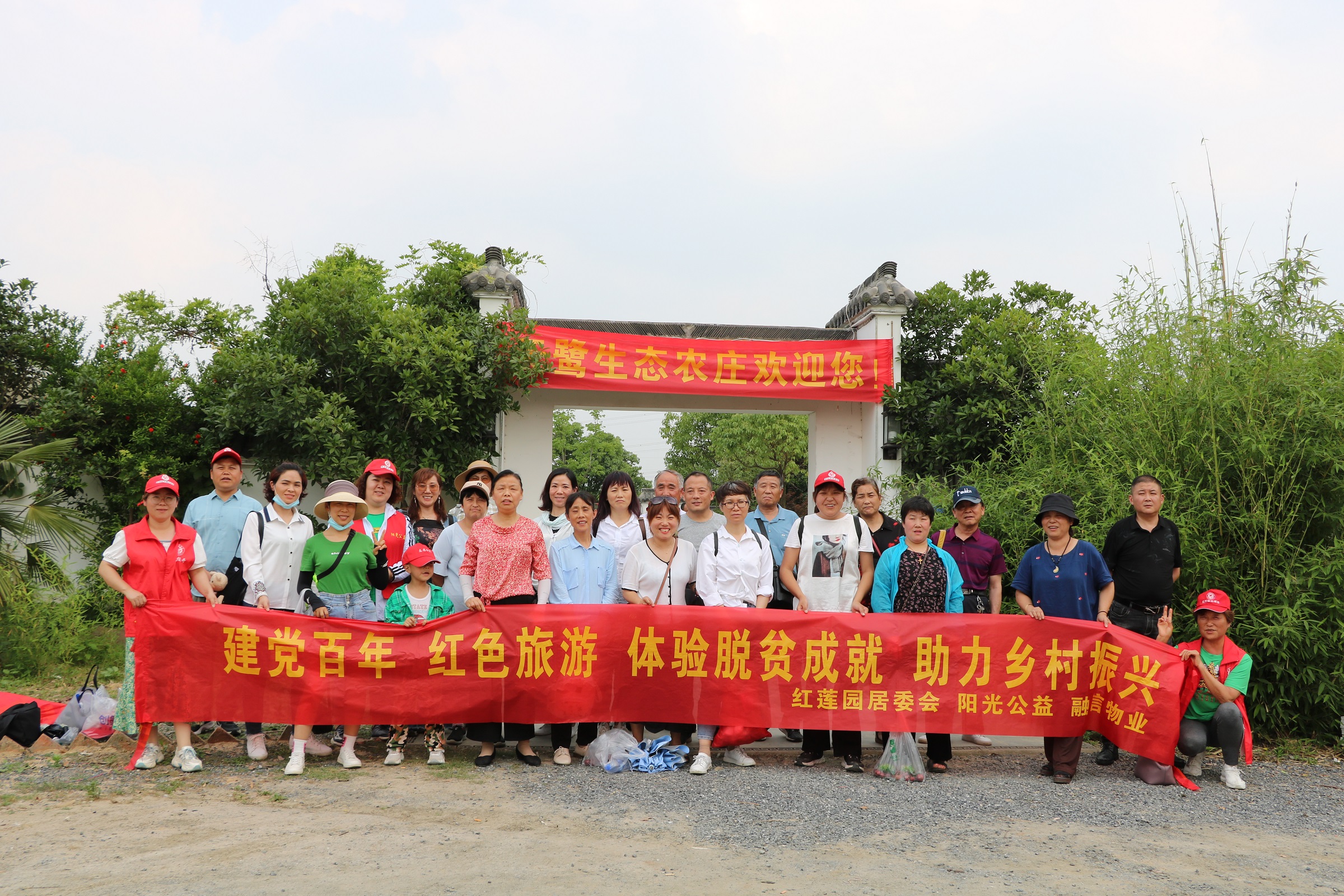 建黨百年 紅色旅游 體驗脫貧成就 助力鄉村振興 |天鷺生態一日游